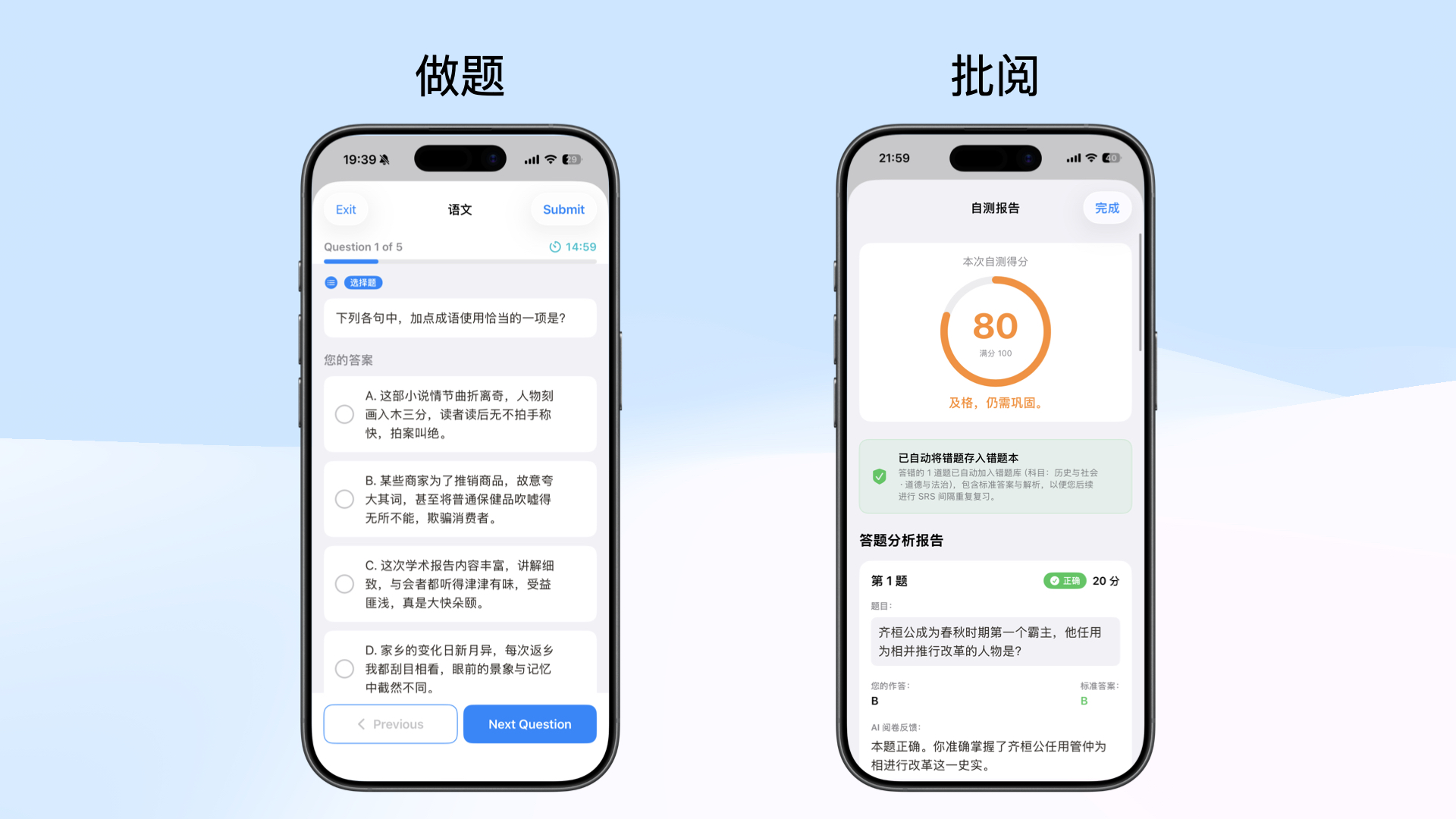 AI 组卷自测与批改