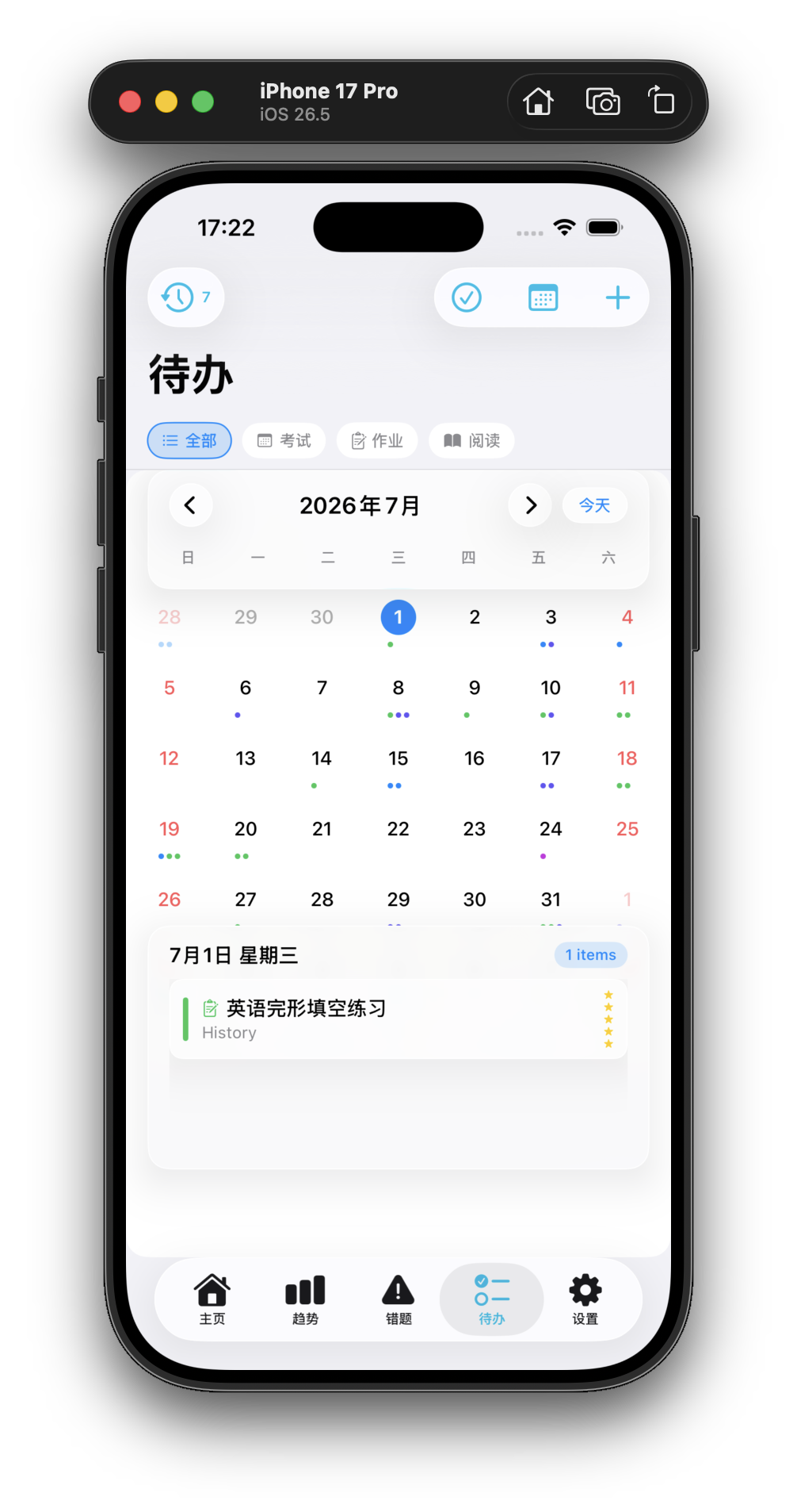 考试日历与倒计时