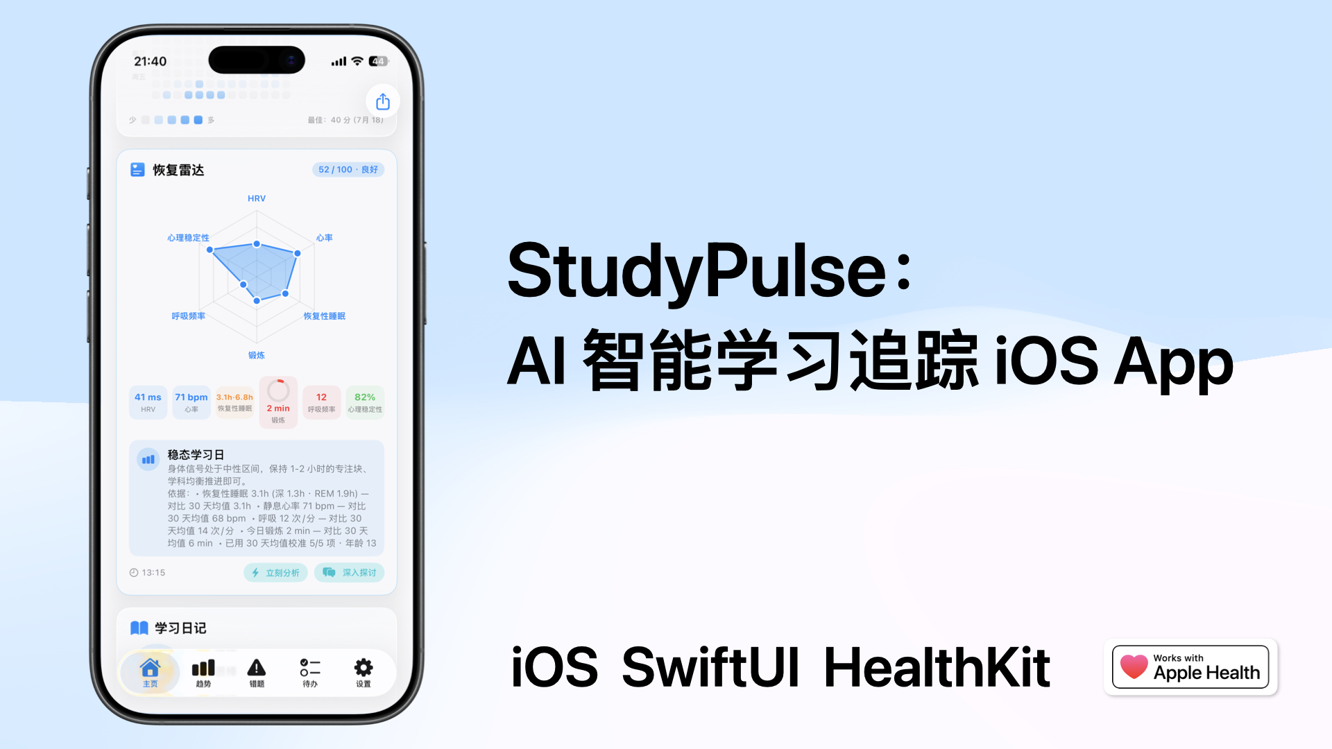 StudyPulse 学习状态与数据总览