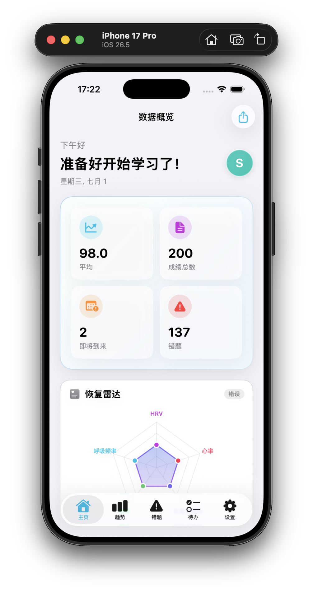 StudyPulse 首页仪表盘