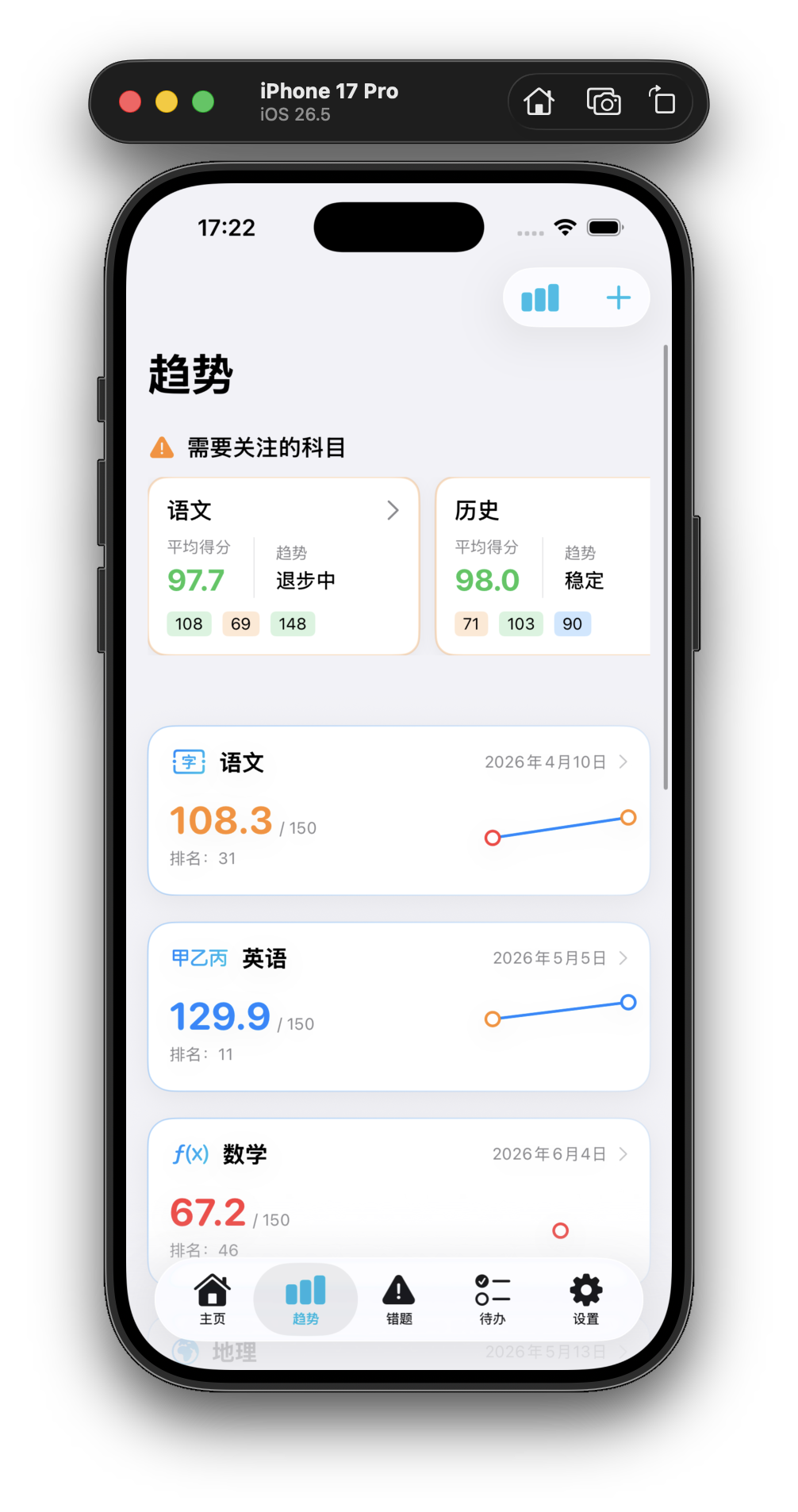 多科目成绩概览