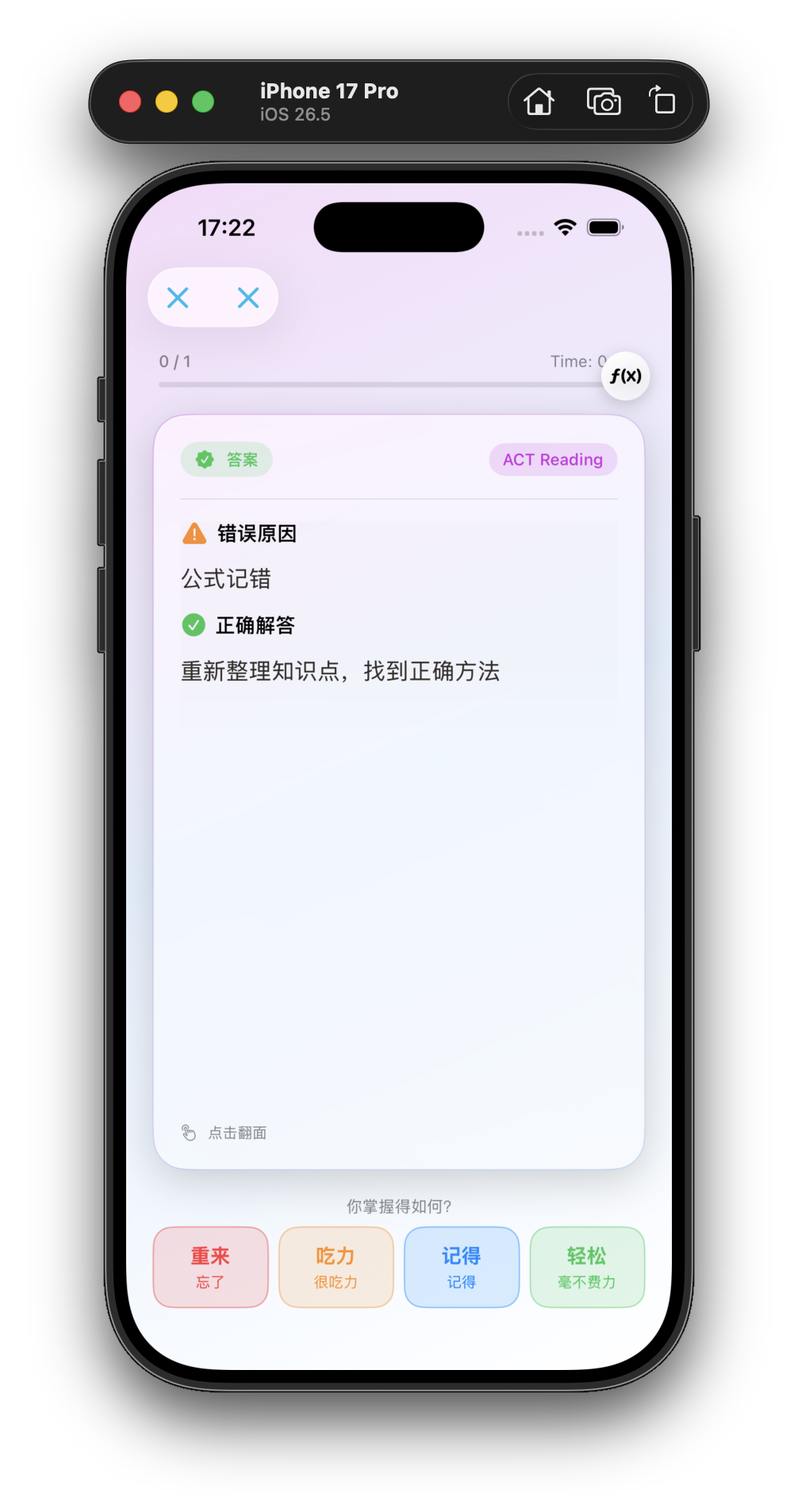 错题复习界面