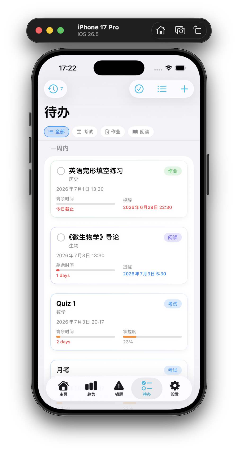StudyPulse 今日待办与 Top 3