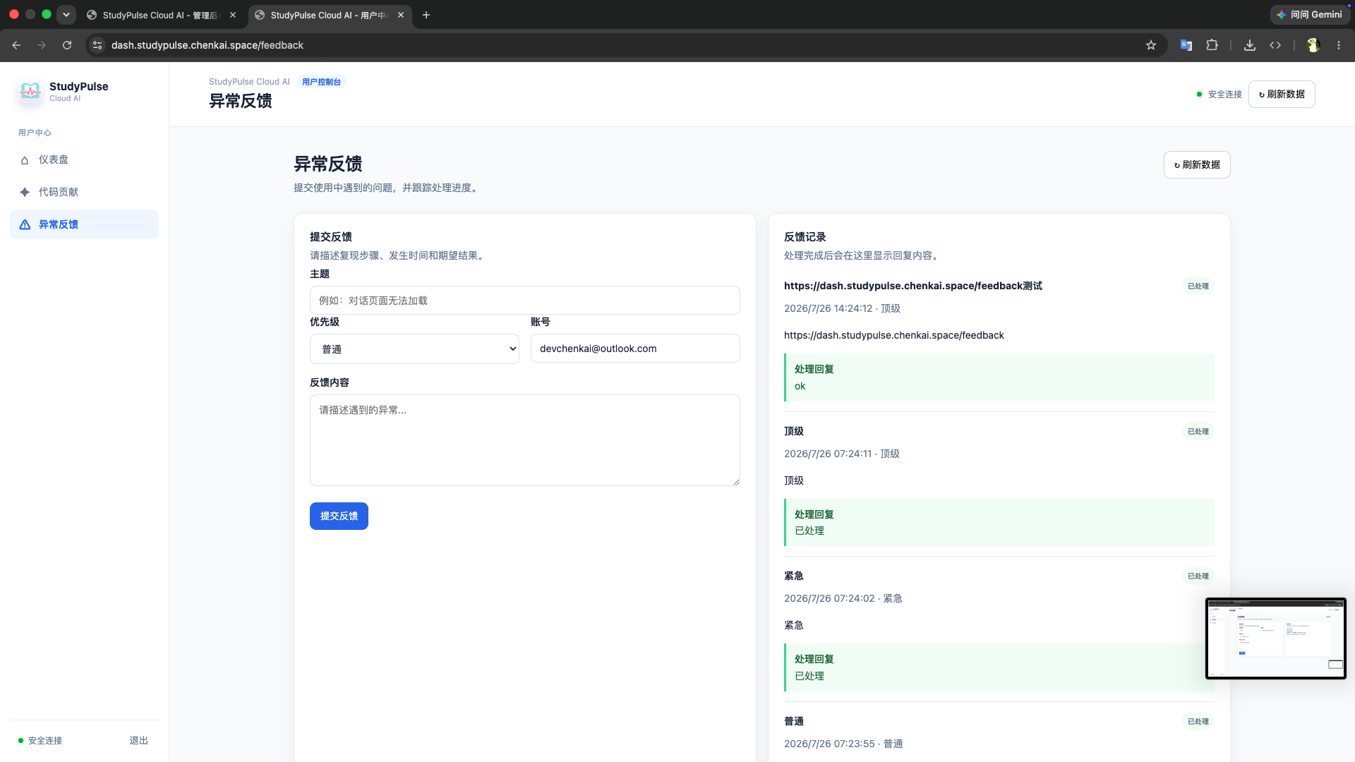 StudyPulse feedback management