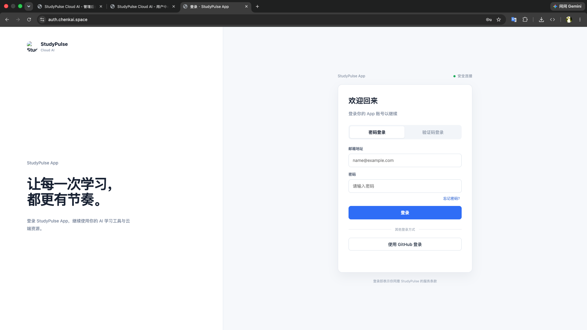 StudyPulse login page